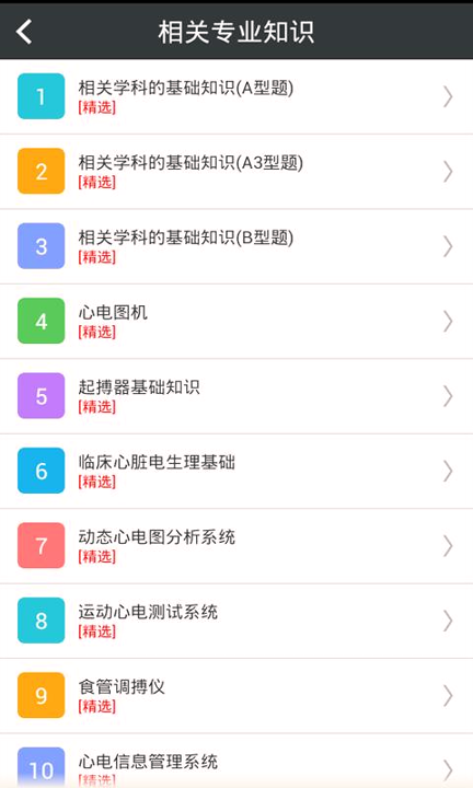 心理治疗中级总题库游戏截图4