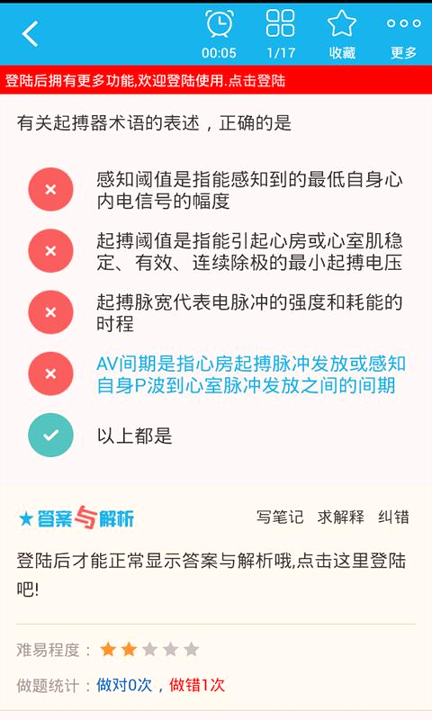 心理治疗中级总题库游戏截图2