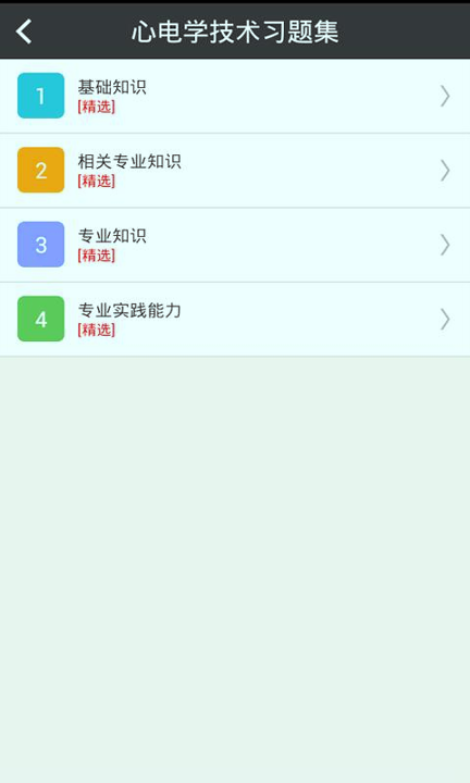 心理治疗中级总题库游戏截图1