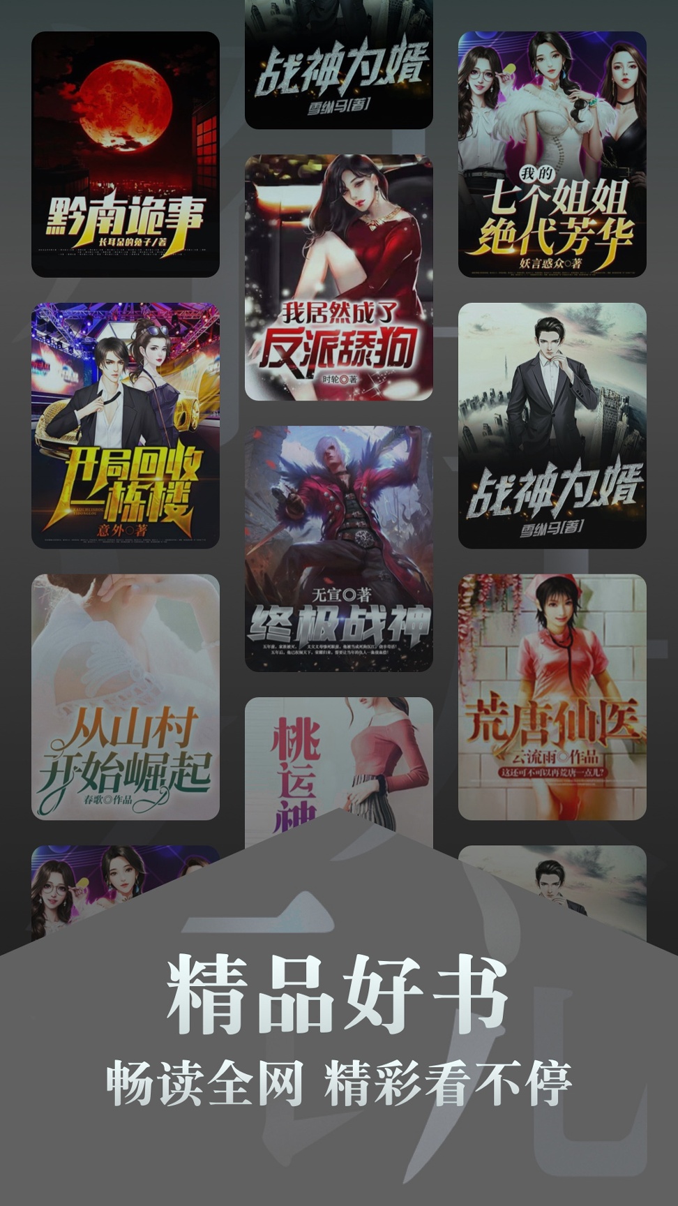 红豆免费小说游戏截图2