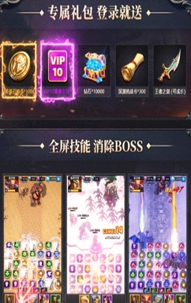 诸神消消乐游戏截图1