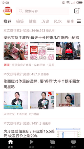 资讯宝游戏截图3