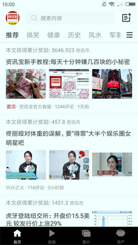 资讯宝游戏截图1