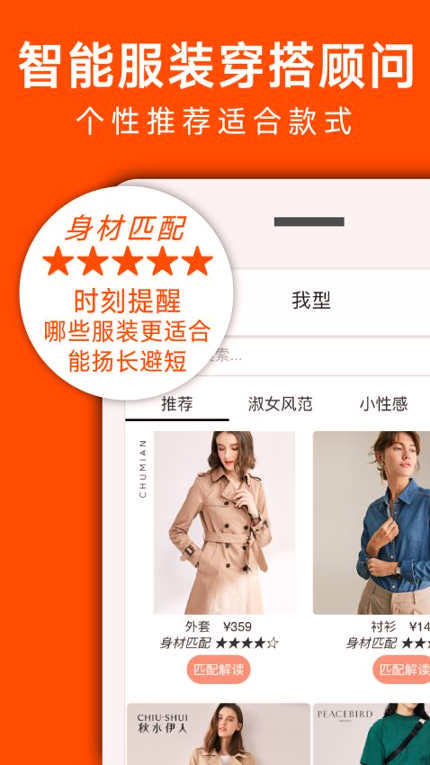 我型穿衣搭配游戏截图1