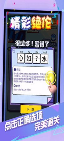 我爱猜成语游戏截图3