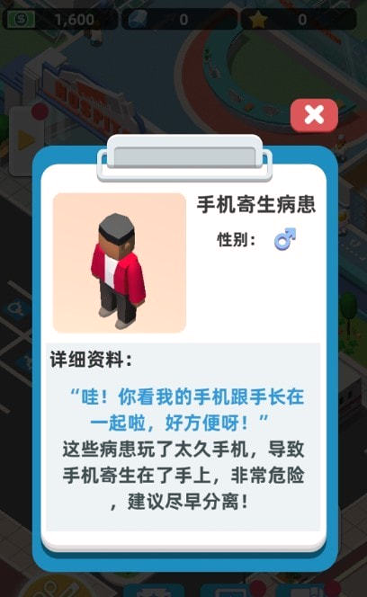 模拟医院游戏截图1