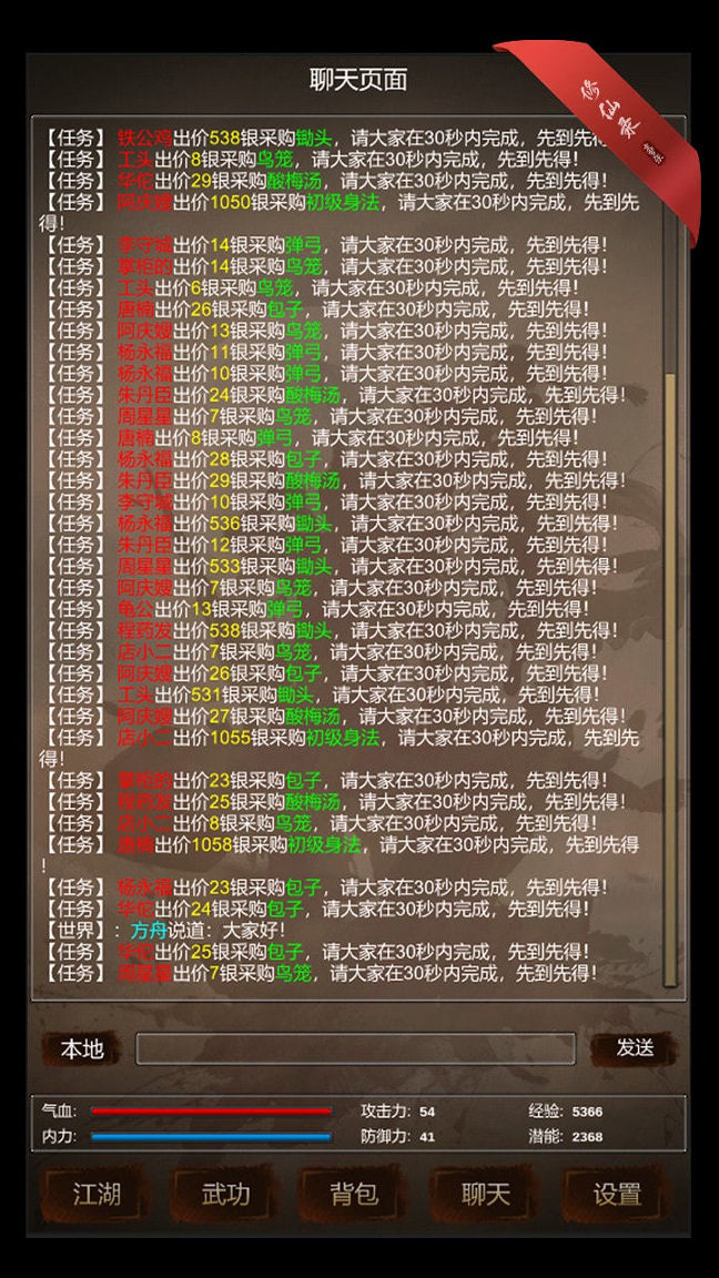 修仙录游戏截图4