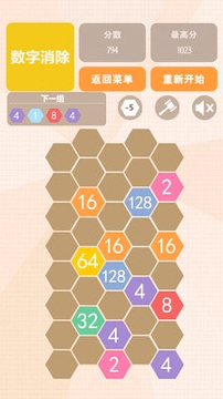 数字联盟爱消除游戏截图1
