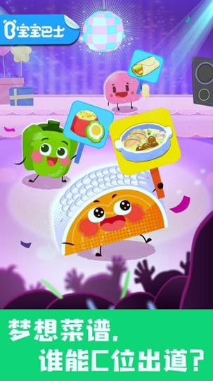 宝宝美食帮帮忙游戏截图1