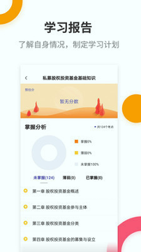 基金从业提分王游戏截图2