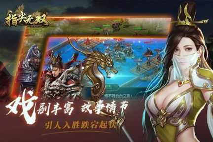 指尖无双游戏截图2