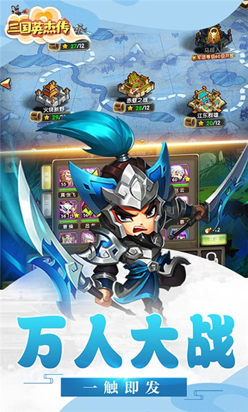 三国英杰传游戏截图2