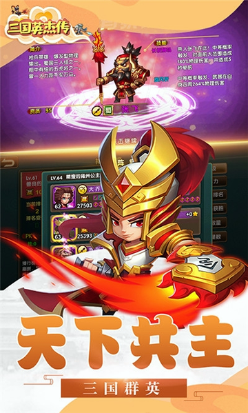 三国英杰传游戏截图1