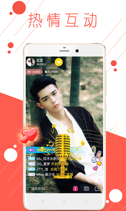 一起秀直播游戏截图2