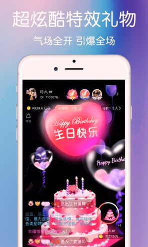 星翅直播游戏截图3