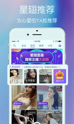 星翅直播游戏截图2