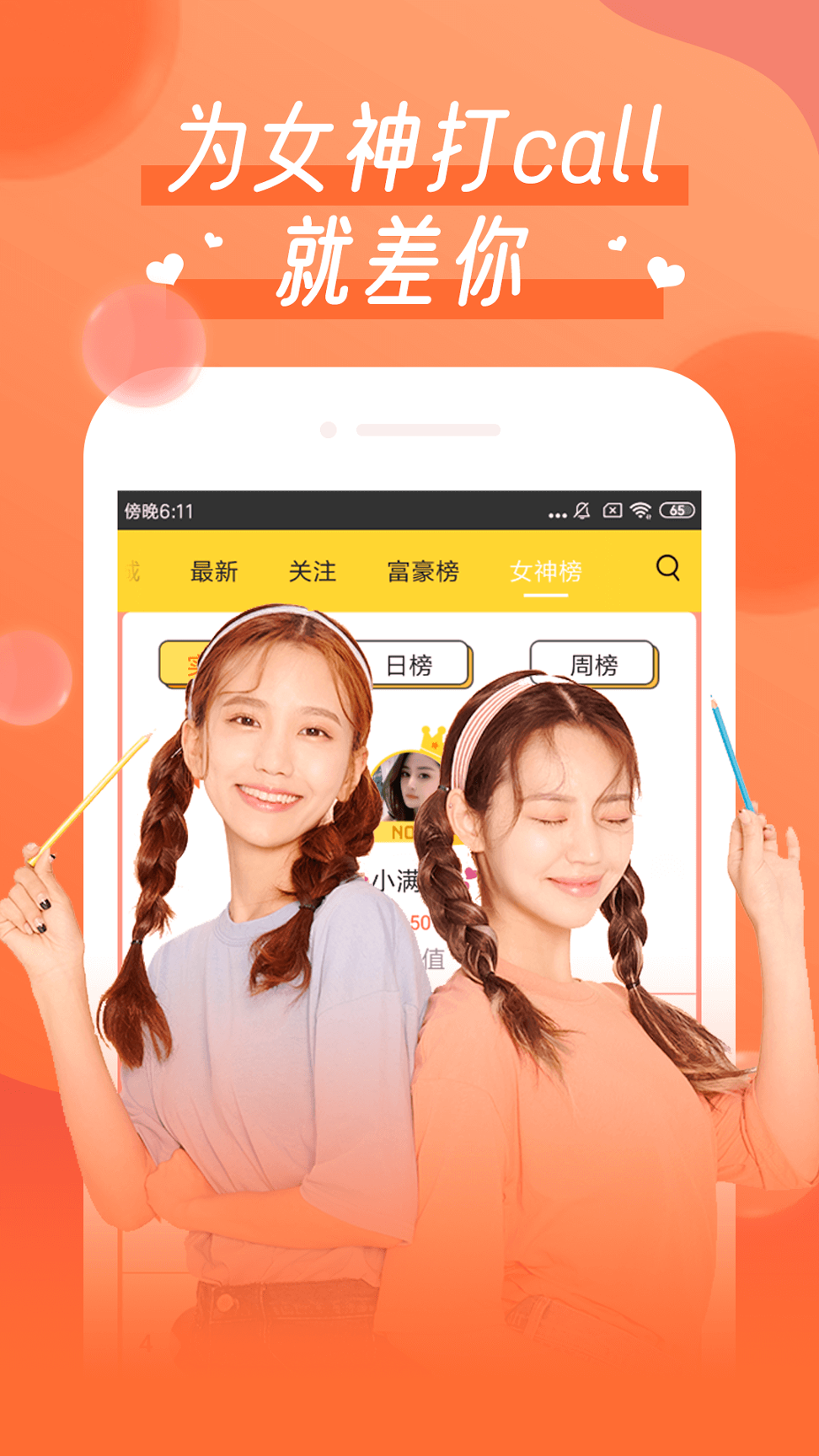 柚子直播游戏截图3