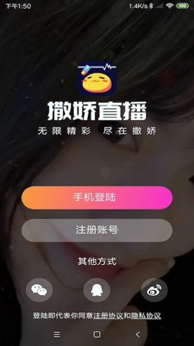 撒娇直播游戏截图1