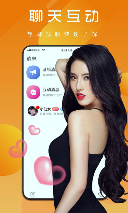 花魅直播游戏截图3