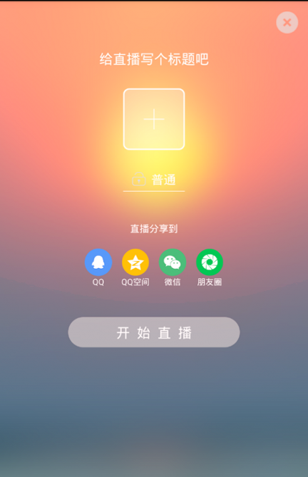 阳光直播游戏截图3