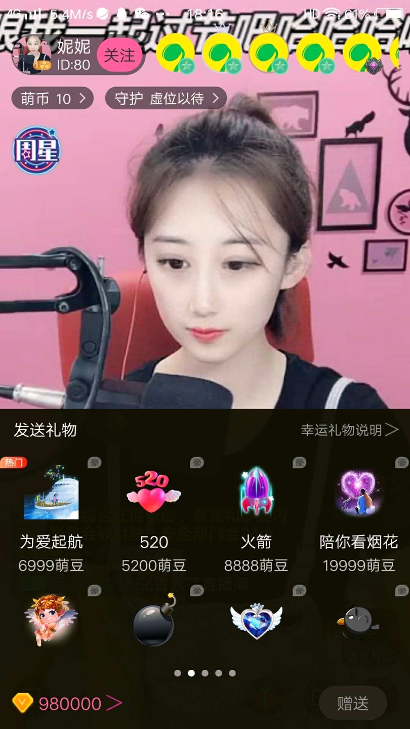 萌芽直播游戏截图2