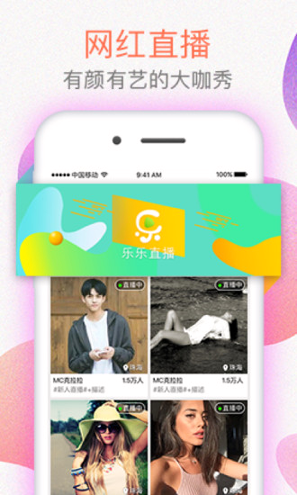 乐乐直播游戏截图1