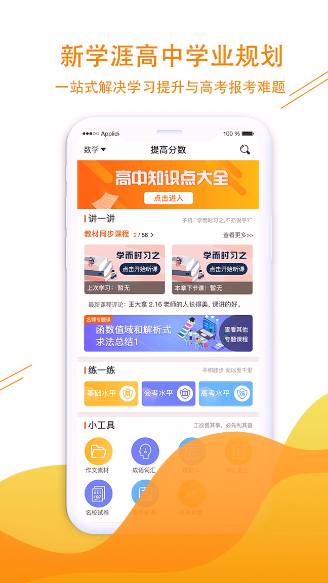新学涯游戏截图4