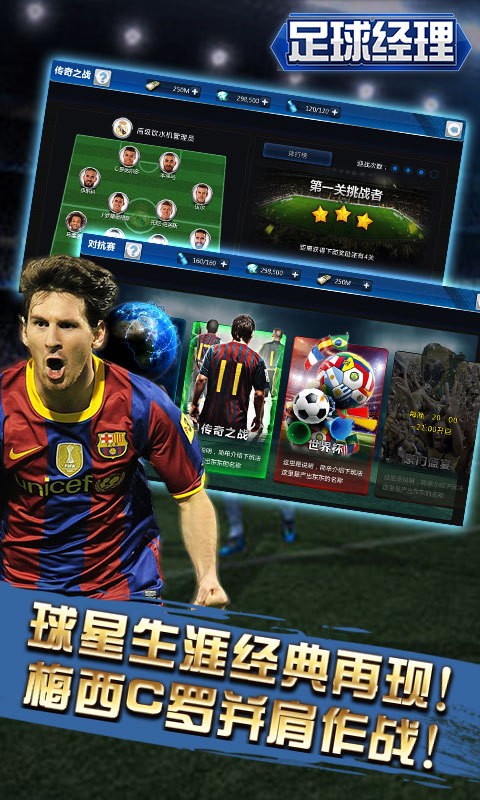 足球经理手游游戏截图1