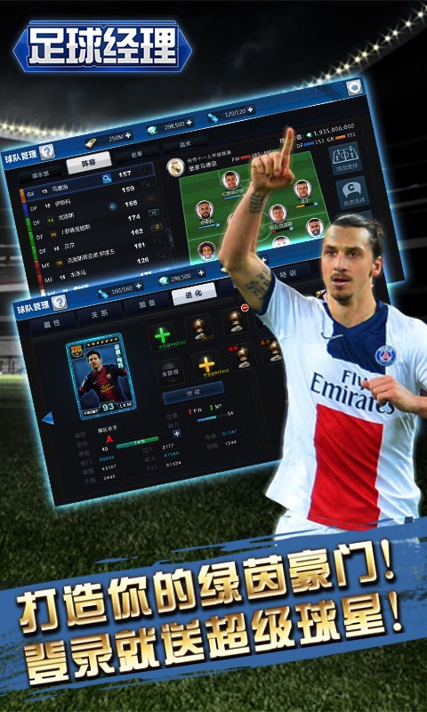 足球经理手游游戏截图3