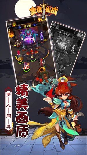 全民仙战商店版游戏截图3