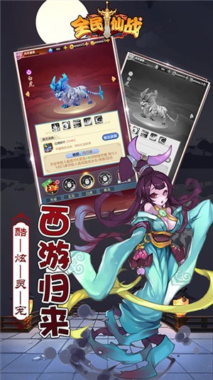 全民仙战商店版游戏截图4