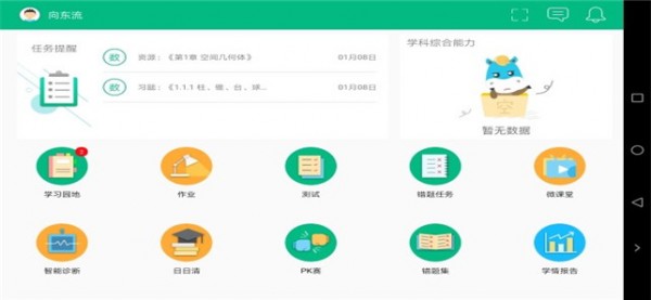慧学君教师端游戏截图3