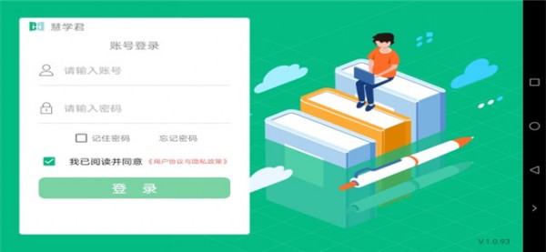 慧学君教师端游戏截图2