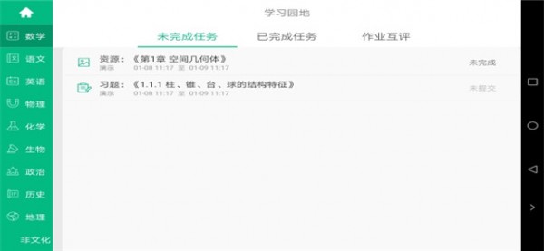 慧学君教师端游戏截图4