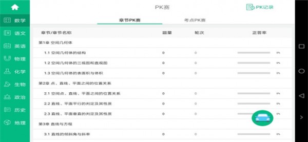 慧学君教师端游戏截图1