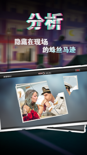 唐人街侦探游戏截图4