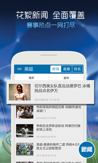 乐视看球游戏截图2