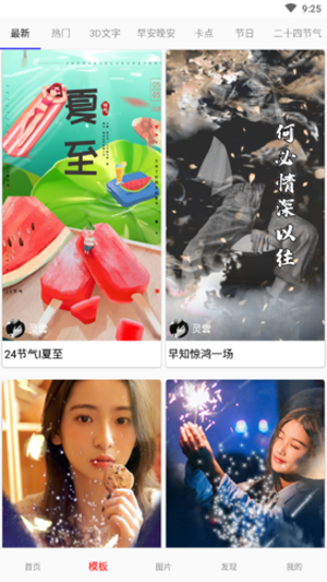 美片剪辑游戏截图4