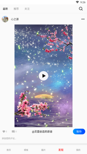 美片剪辑游戏截图2