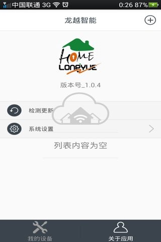 龙越智能游戏截图3