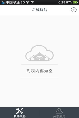 龙越智能游戏截图1
