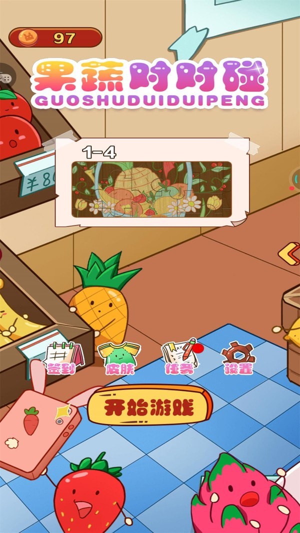 糖果对对碰游戏截图1