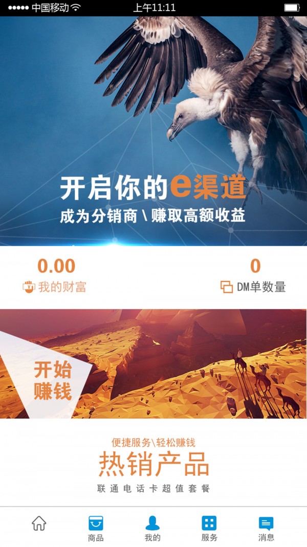 e渠道游戏截图5