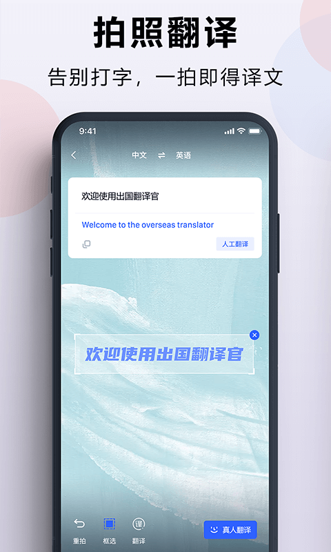 出国翻译君游戏截图3