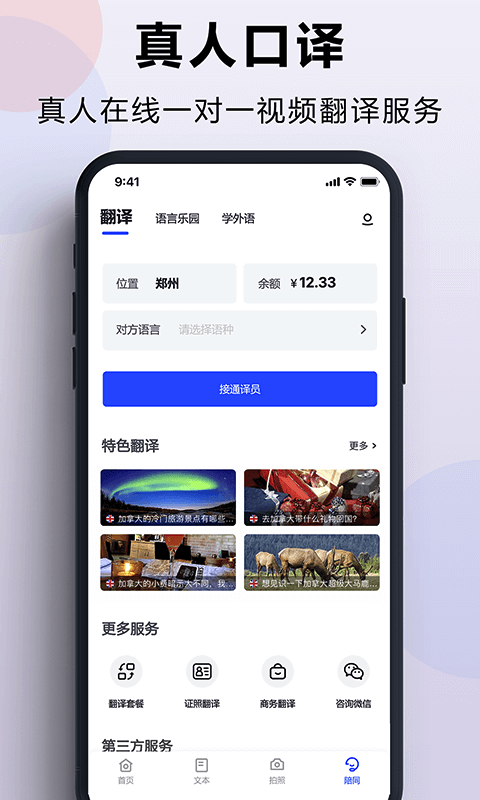 出国翻译君游戏截图4