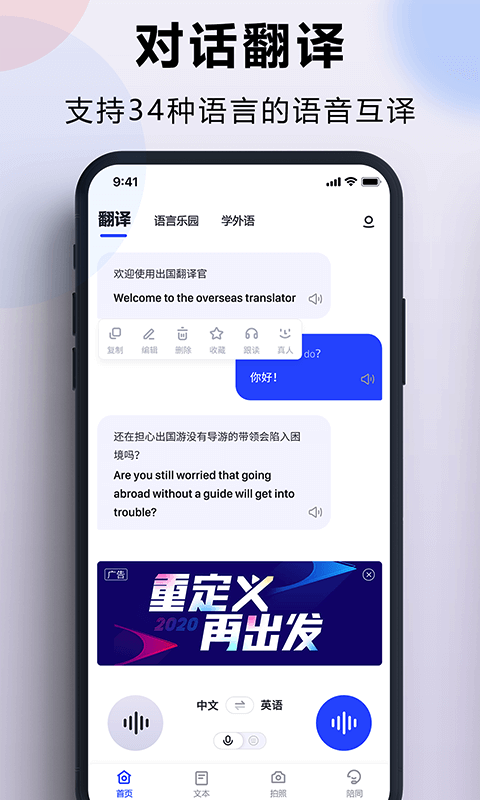 出国翻译君游戏截图1