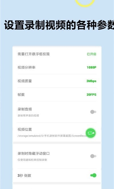 录屏专家游戏截图3