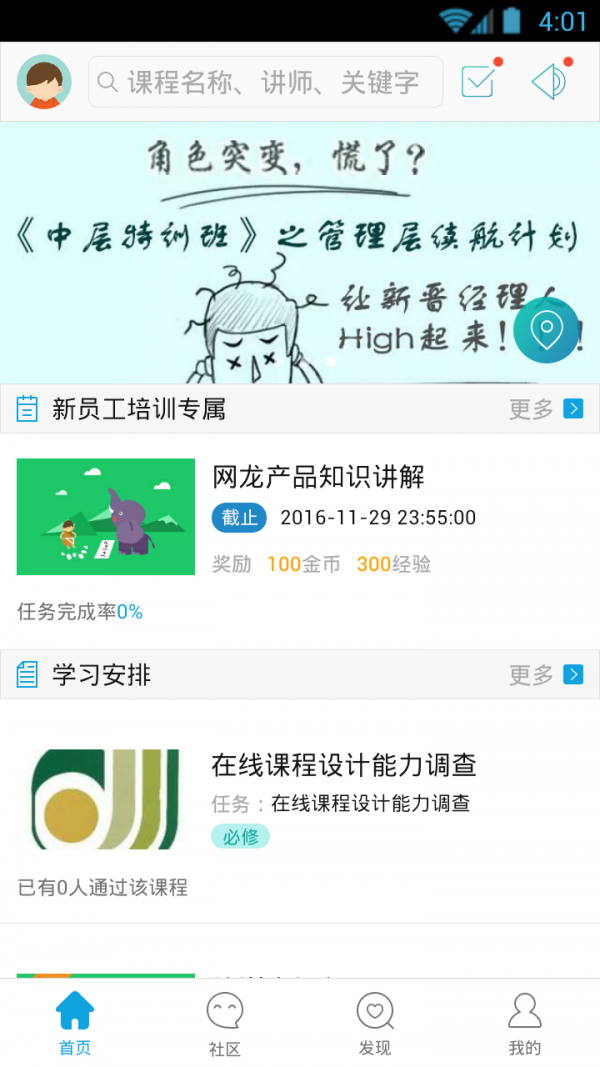 网龙多学游戏截图1