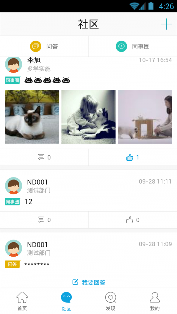 网龙多学游戏截图2