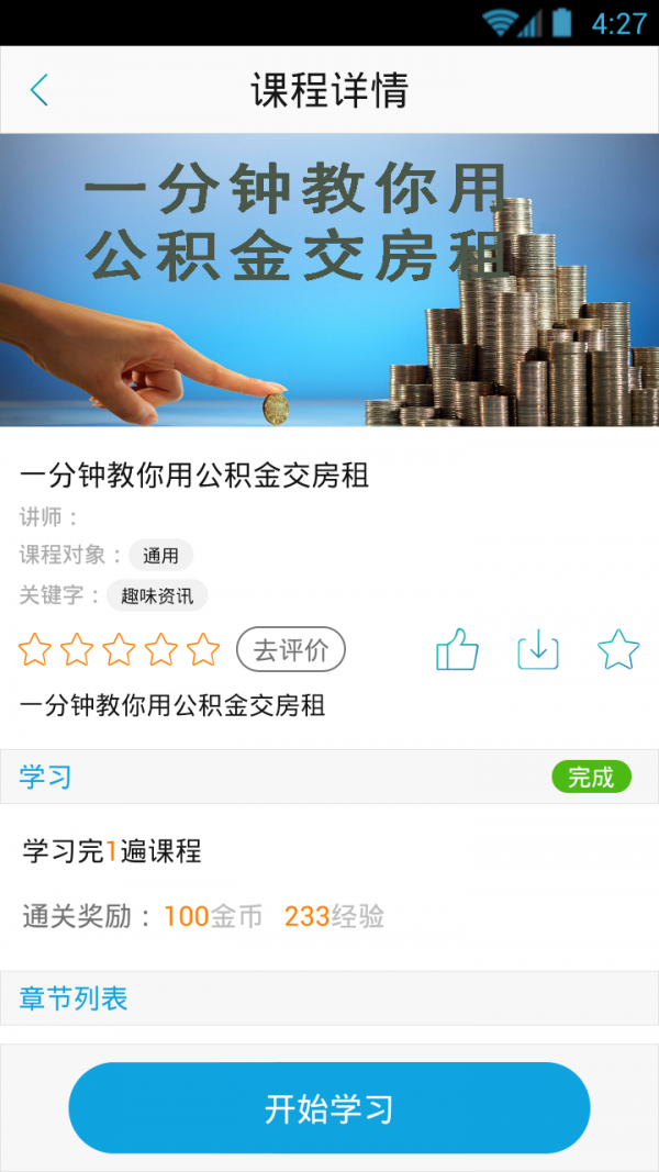 网龙多学游戏截图3